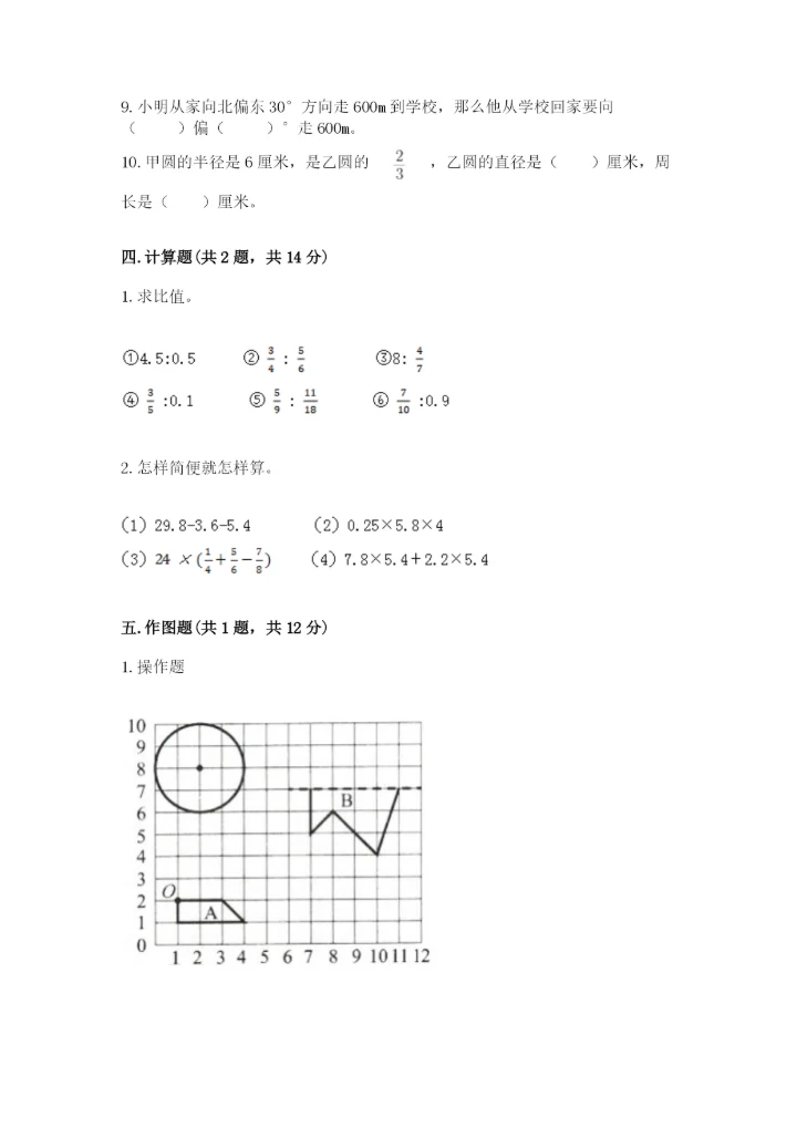 2022人教版六年级上册数学期末测试卷附完整答案（全优）.docx