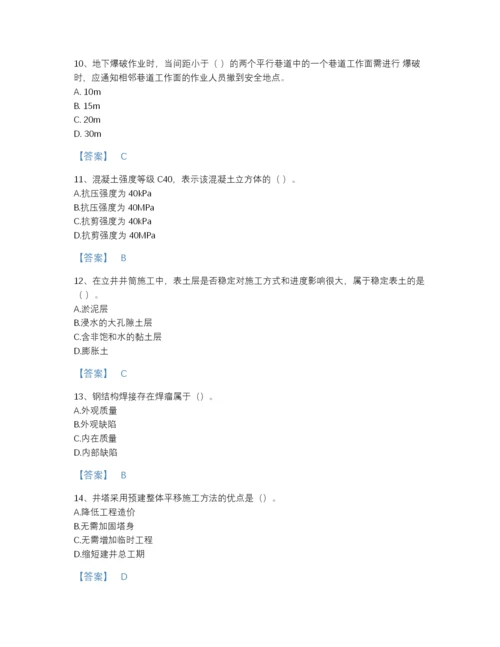 2022年四川省二级建造师之二建矿业工程实务提升试题库加答案下载.docx