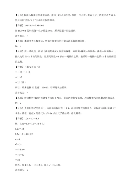 寒假综合自检卷（含答案）数学五年级上册人教版