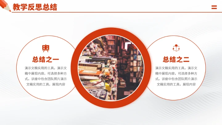 红色学校教育教学老师说课讲课PPT模板