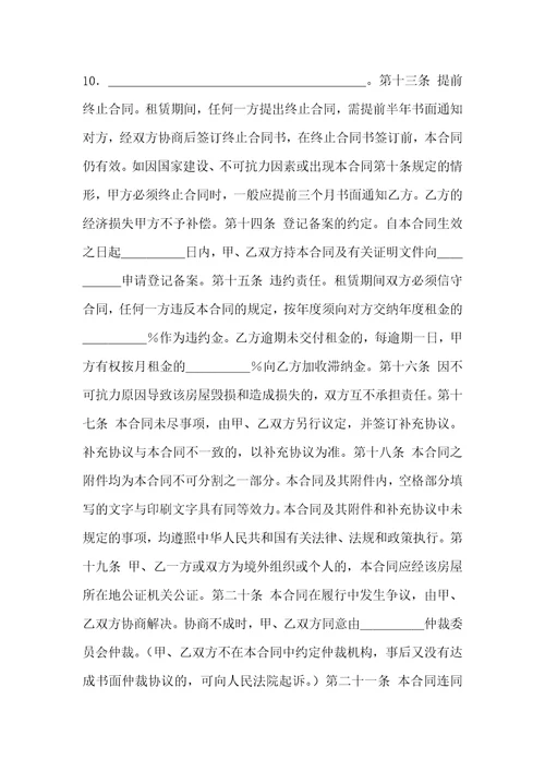 个人租房合同范本：租房合同怎么写