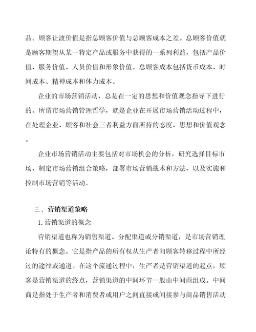 锂电导电剂项目市场研究与市场营销范文