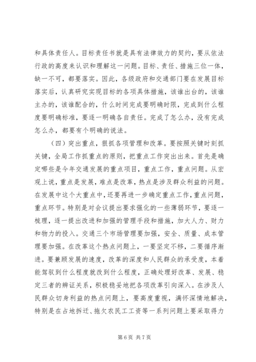 交通工作会议的总结致辞.docx