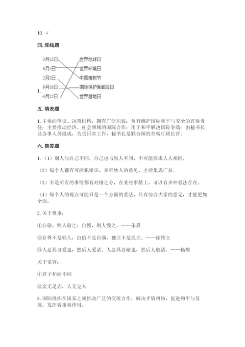 部编版六年级下册道德与法治期末测试卷附参考答案（名师推荐）.docx