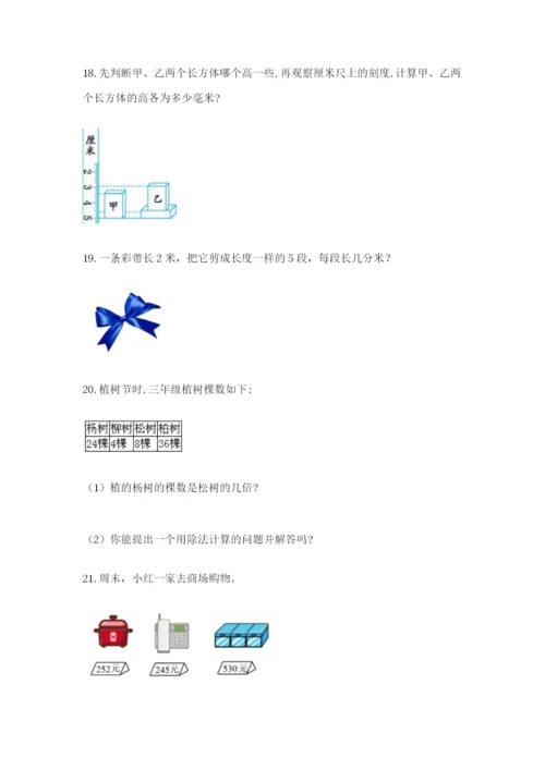 小学三年级数学应用题50道附答案【模拟题】.docx