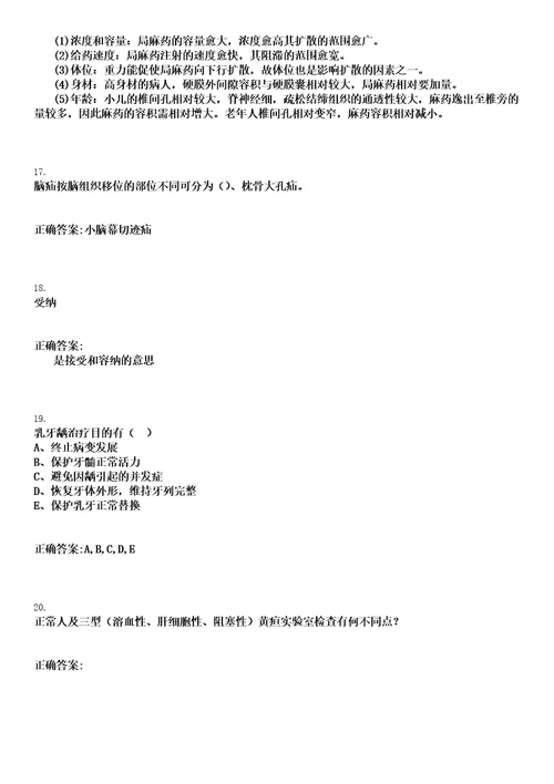 2023年05月2023河南“百场万岗万宁市赴高校招聘医疗卫生专业技术人才通过初审人员及笔试八号笔试上岸历年高频考卷答案解析