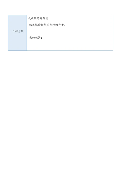 4.《繁星》教案（含反思和预习卡）