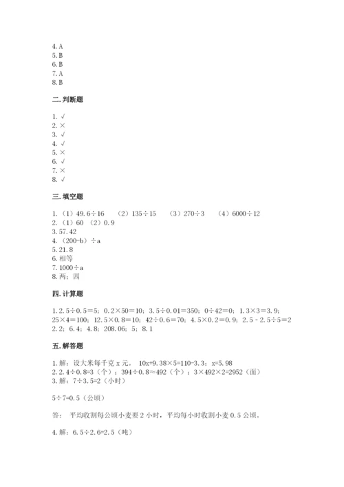小学五年级上册数学期末测试卷及参考答案【a卷】.docx