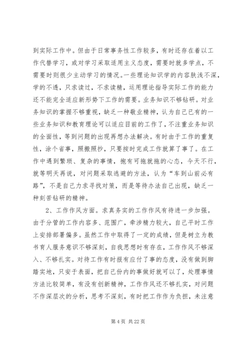 作风建设专题民主生活会.docx