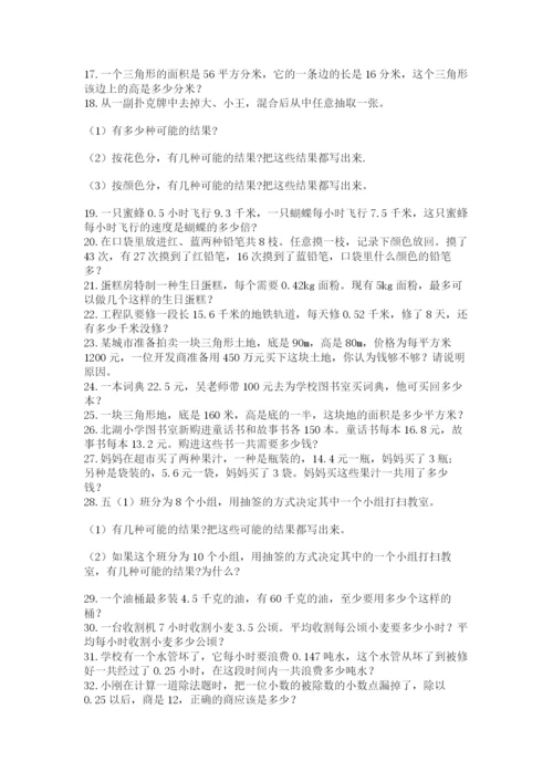小学五年级数学应用题大全附答案【名师推荐】.docx