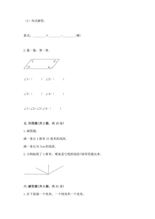 北京版四年级上册数学第四单元 线与角 测试卷【考点提分】.docx