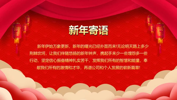 喜庆新春贺岁年终颁奖年会PPT模板