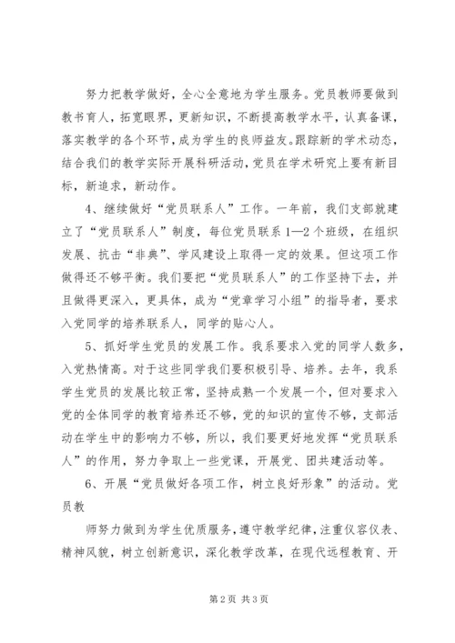 小学党支部整改措施 (3).docx