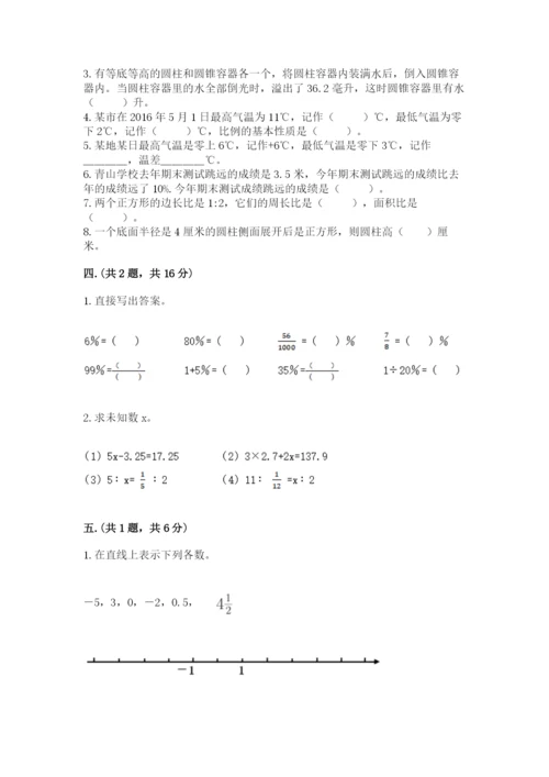 西师大版小升初数学模拟试卷精品（夺分金卷）.docx