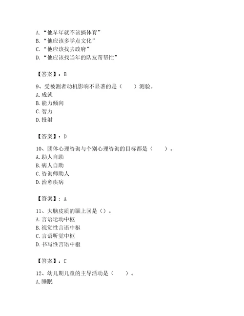 2023年心理咨询师继续教育题库及一套参考答案