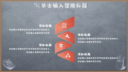 新学期家长动员会黑板风通用PPT模板