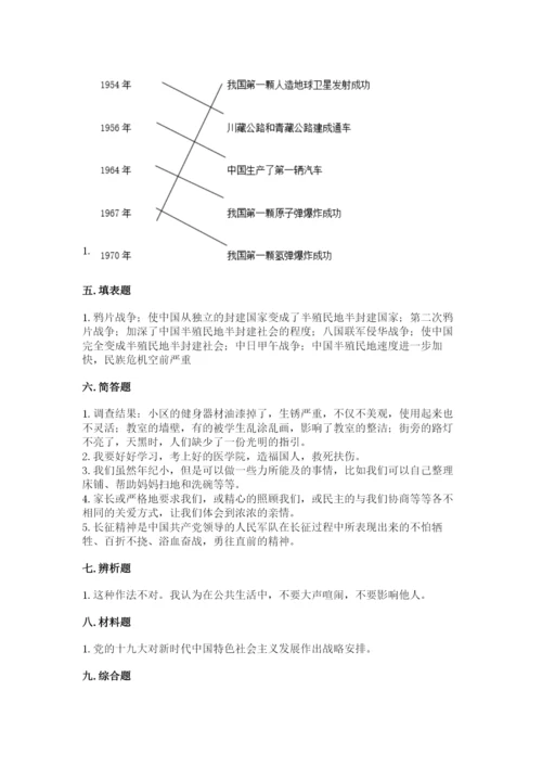 部编版五年级下册道德与法治 期末测试卷含下载答案.docx
