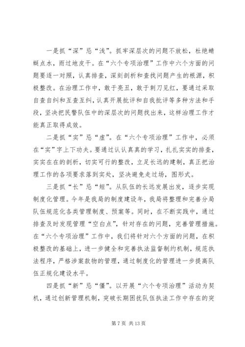 学习五个专项治理的心得体会 (3).docx