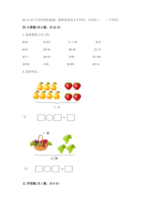 人教版一年级上册数学期末测试卷及参考答案一套.docx