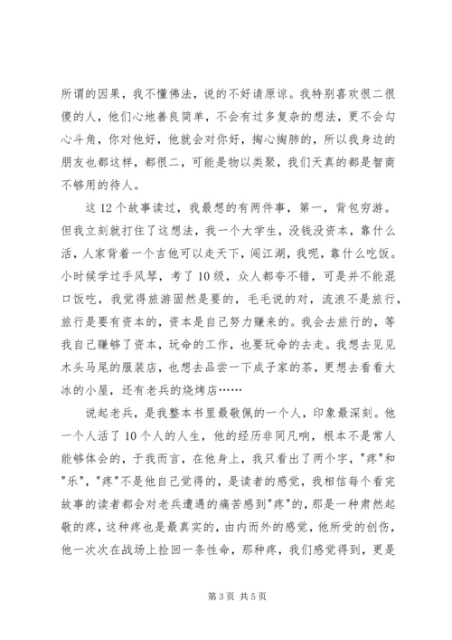 读《乖，摸摸头》有感 (2).docx