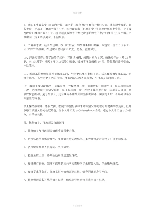 学校教职工管理规制度.docx