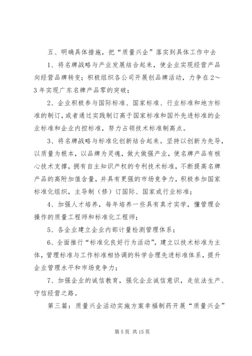 质量兴企实施方案.docx