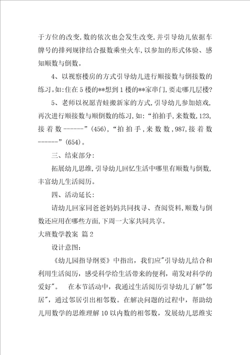 大班数学教案2