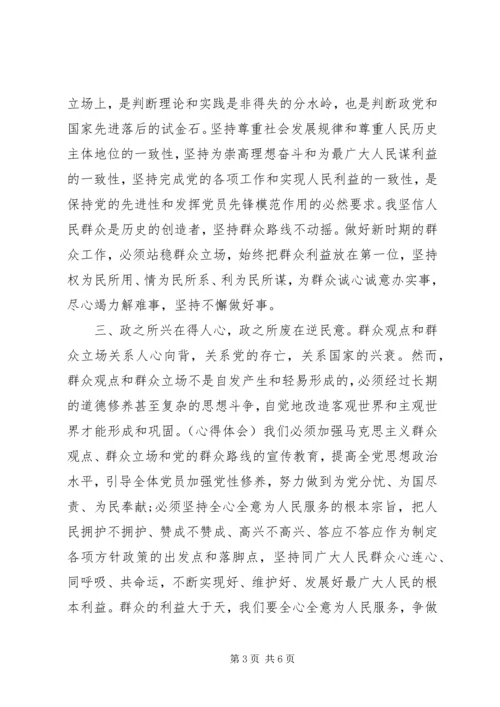统计局“四群”教育心得体会 (4).docx