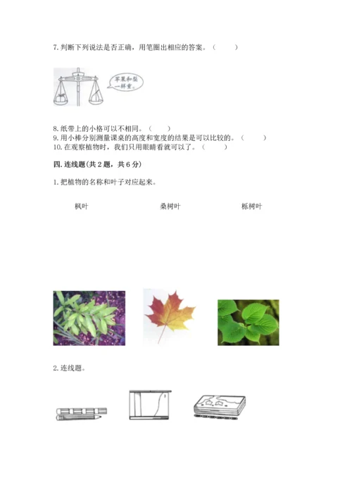 教科版一年级上册科学期末测试卷（基础题）.docx
