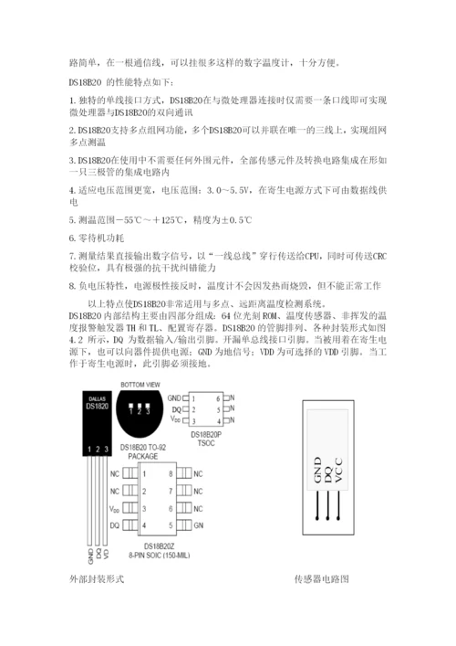 数字温计论文.docx