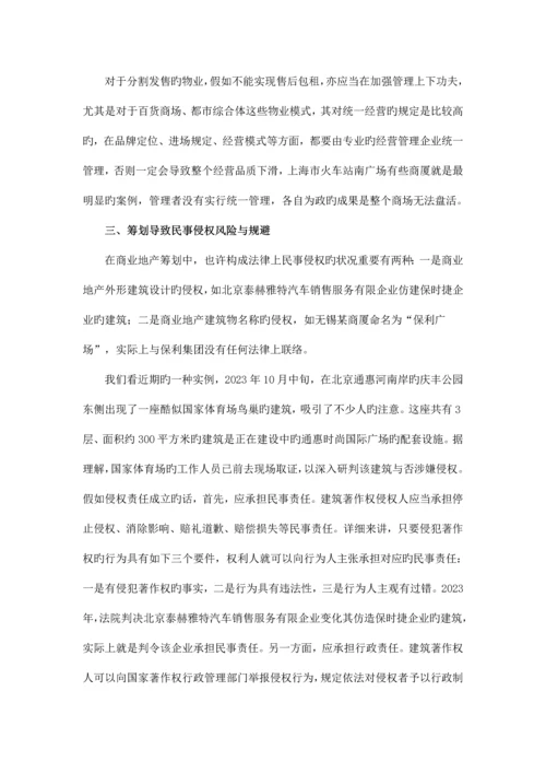 商业地产策划中的风险与规避.docx