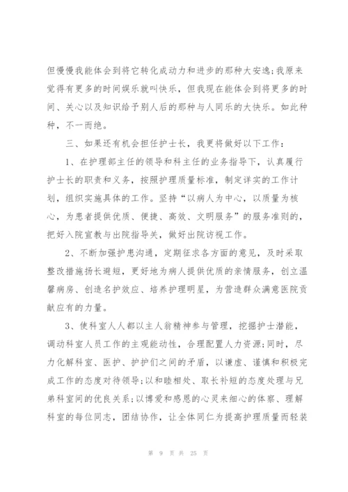 护士长述职工作报告.docx