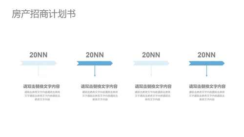 青色渐变风房产招商计划书PPT模板