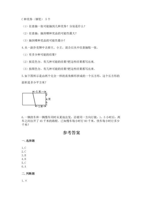 人教版数学五年级上册期末考试试卷精品【典优】.docx