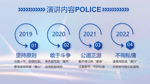 蓝色智慧公安警察信息化建设动态PPT