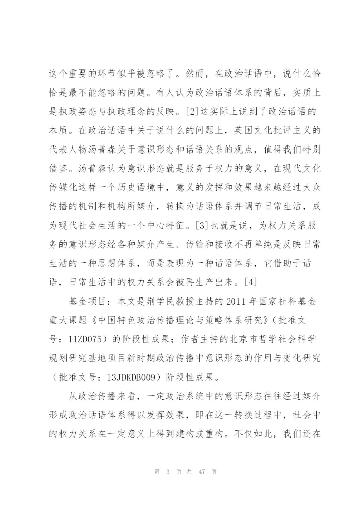 意识形态谈话范文(通用15篇).docx