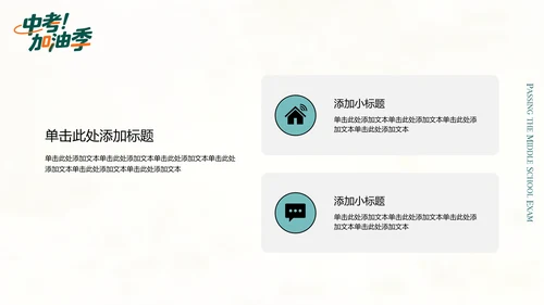 绿橙色插画风中考冲刺PPT模板