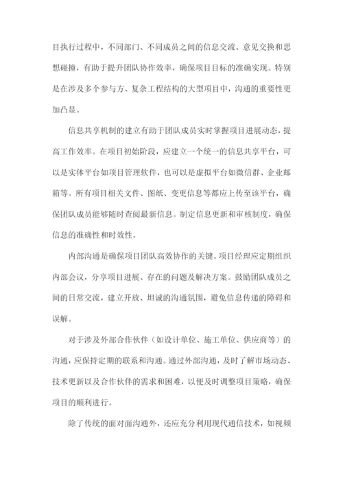 工程造价咨询项目组织协调的方法与措施.docx