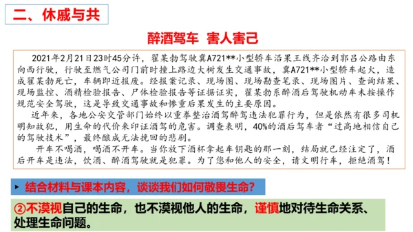 【新课标】8.2 敬畏生命课件（23张PPT）