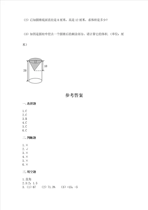 2023年六年级下册数学期末测试卷带答案轻巧夺冠