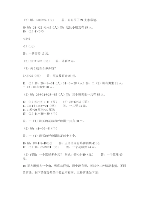 二年级数学应用题50道附参考答案（实用）.docx