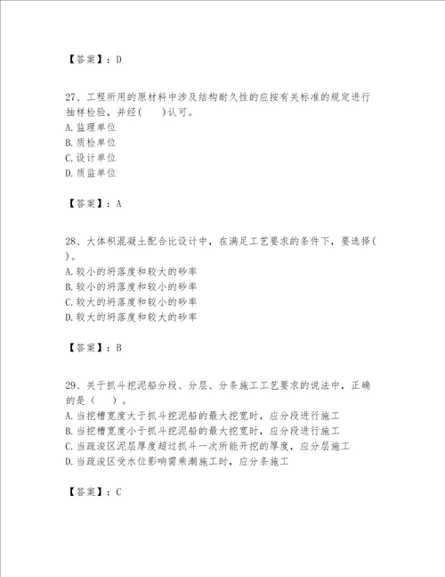 一级建造师之一建港口与航道工程实务题库及参考答案基础题