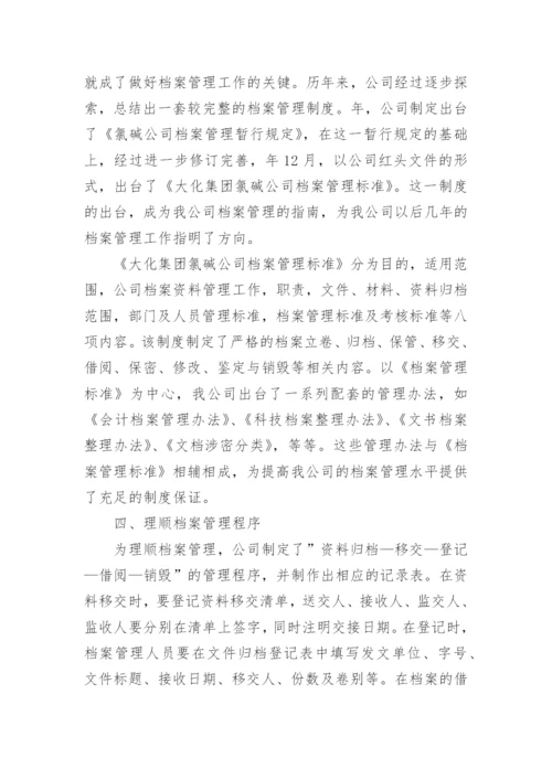 文书工作个人总结.docx