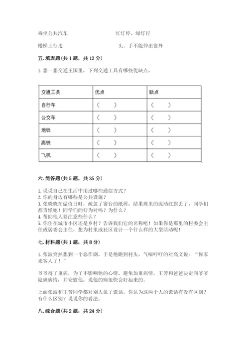 部编版道德与法治三年级下册期末测试卷及1套完整答案.docx