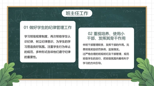 卡通黑板插画班主任年终总结PPT模板