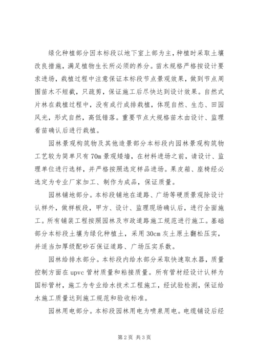 园林绿化工程竣工报告.docx