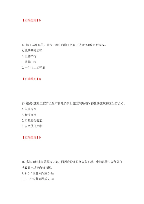 2022年陕西省建筑施工企业安管人员主要负责人、项目负责人和专职安全生产管理人员考试题库强化训练卷含答案33