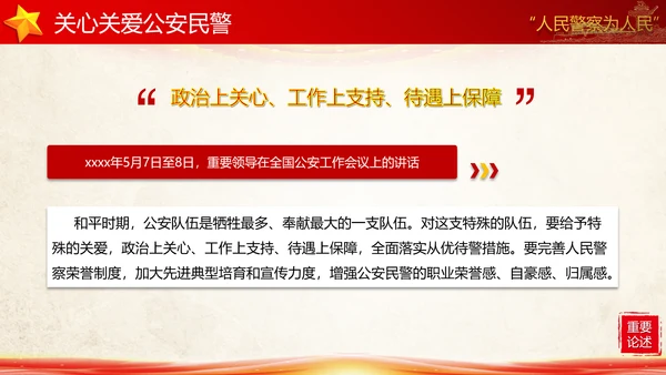 教育对人民警察的殷切嘱托PPT党课模板