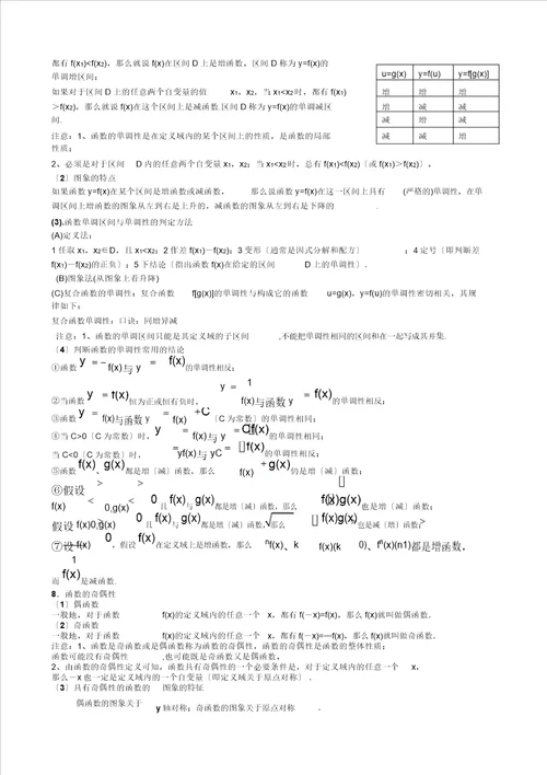 新课标人教A版高一教学数学必修1知识点计划