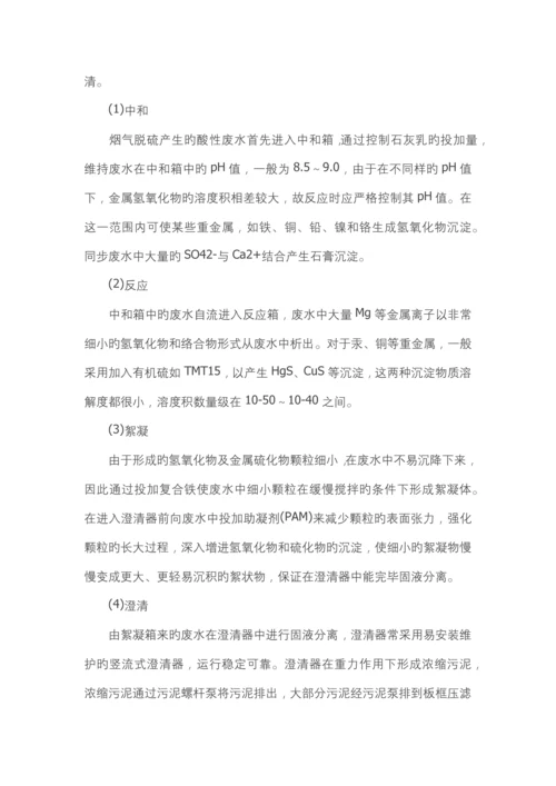 镁法脱硫废水处理技术初探.docx